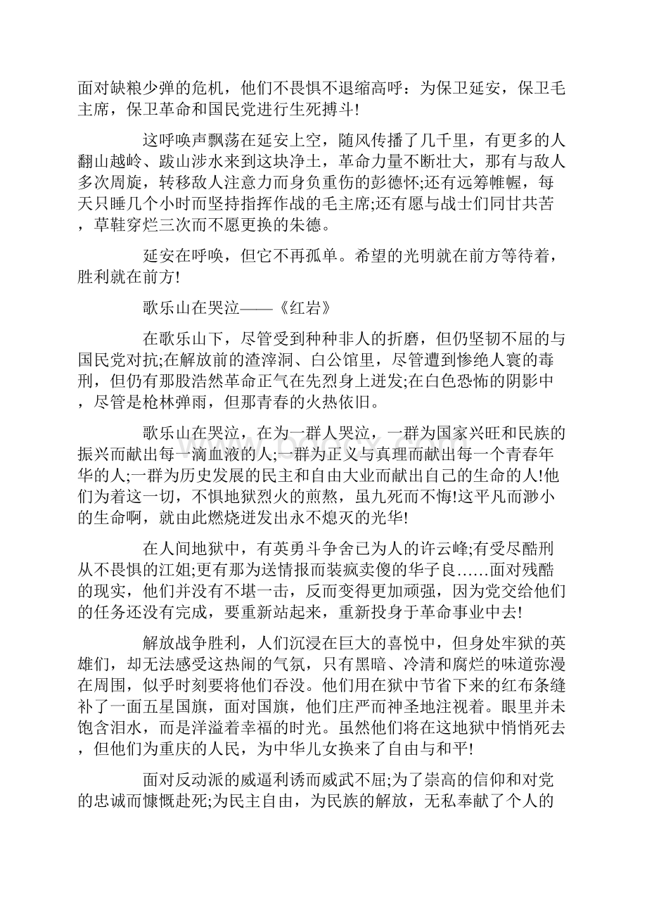 弘扬红色精神初二作文.docx_第2页