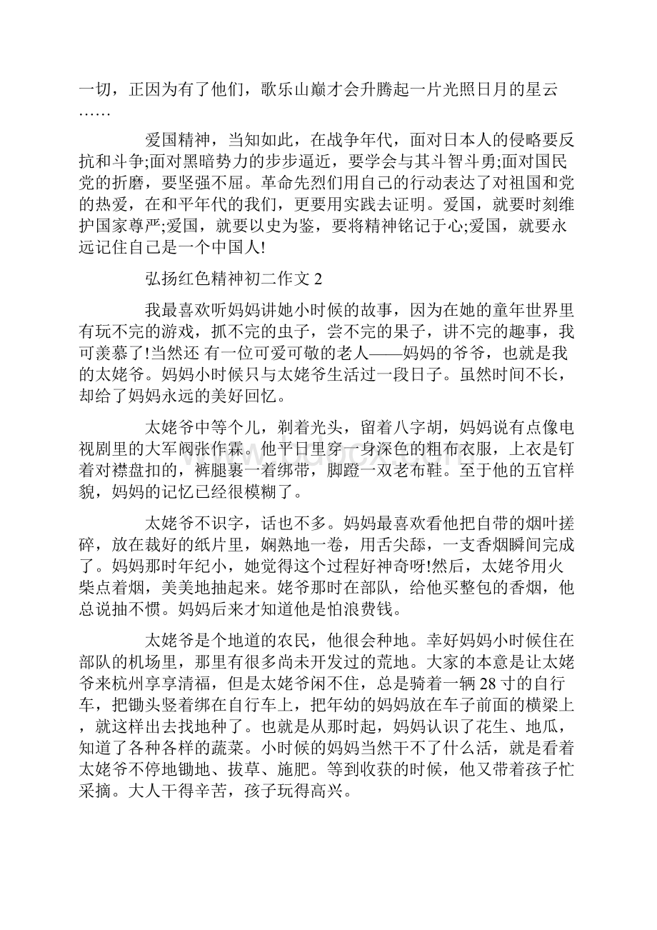 弘扬红色精神初二作文.docx_第3页