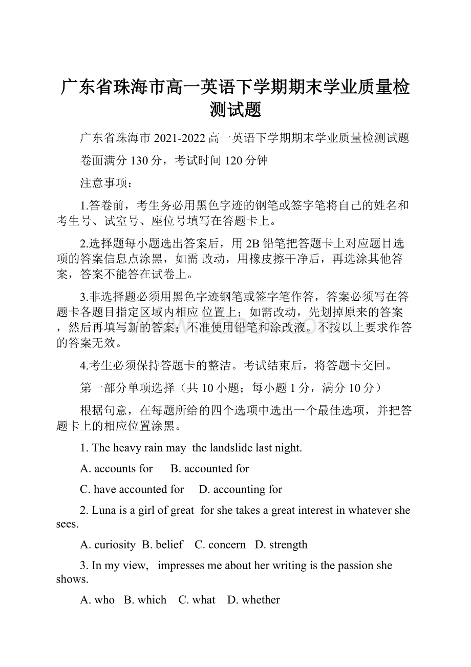 广东省珠海市高一英语下学期期末学业质量检测试题.docx_第1页