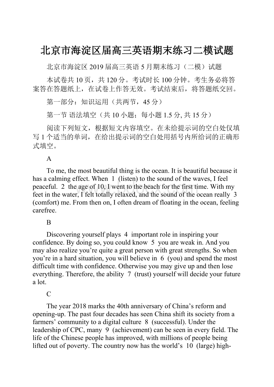 北京市海淀区届高三英语期末练习二模试题.docx