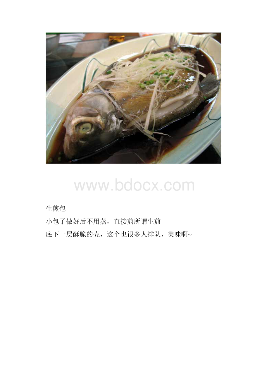 湖北小吃.docx_第3页