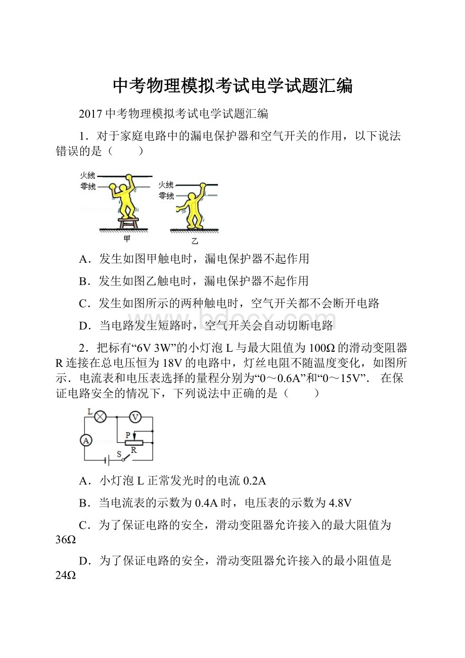 中考物理模拟考试电学试题汇编.docx