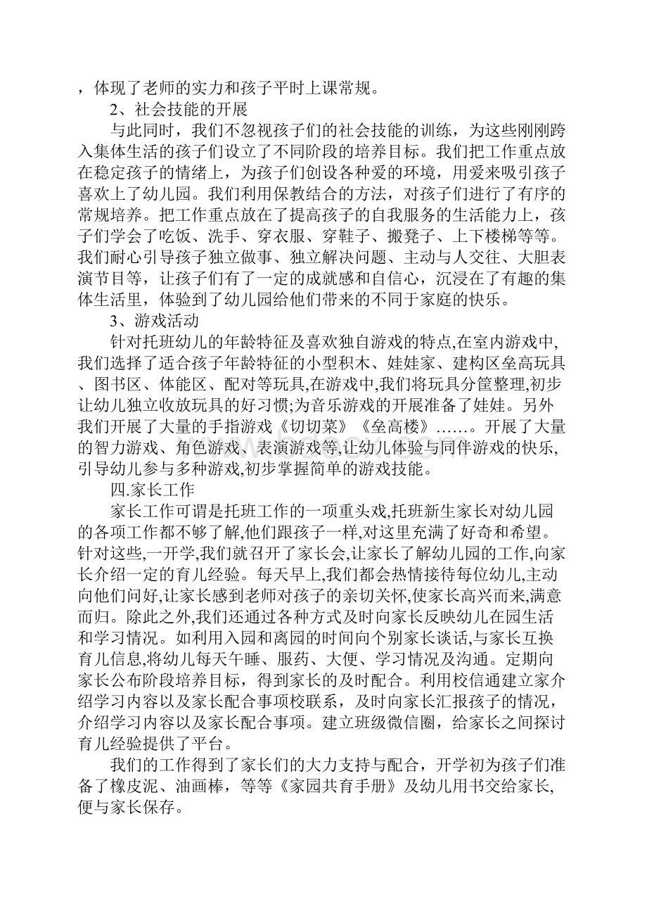 幼儿园月班务总结 小班.docx_第3页