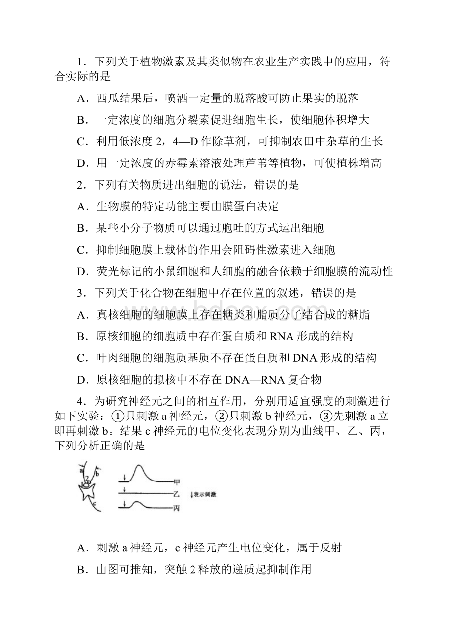 山东省济宁市届高三第一次模拟考试理科综合试题+Word版含答案.docx_第2页