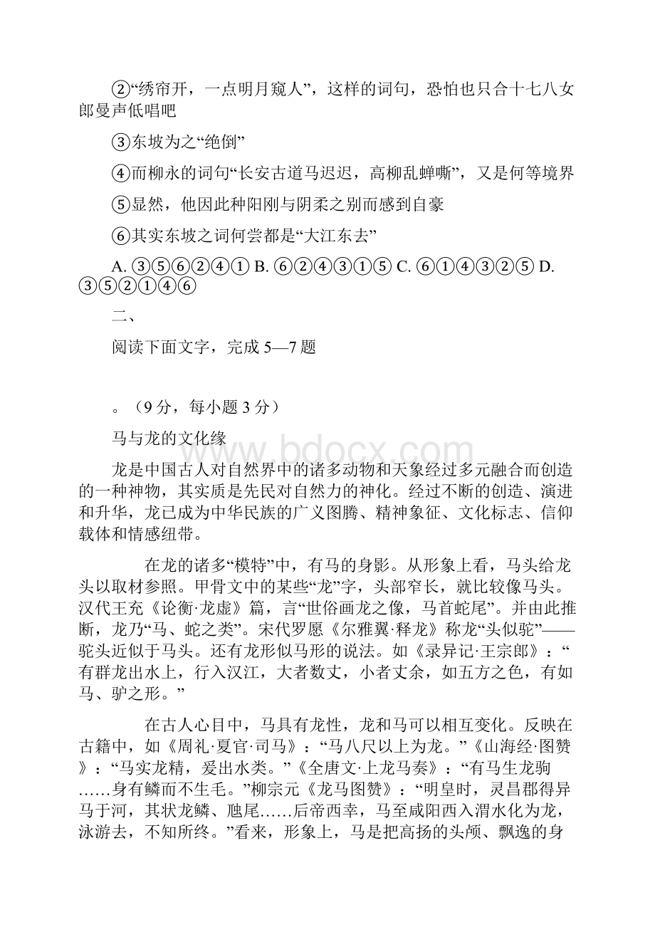 柳州市届三模语文试题.docx_第3页