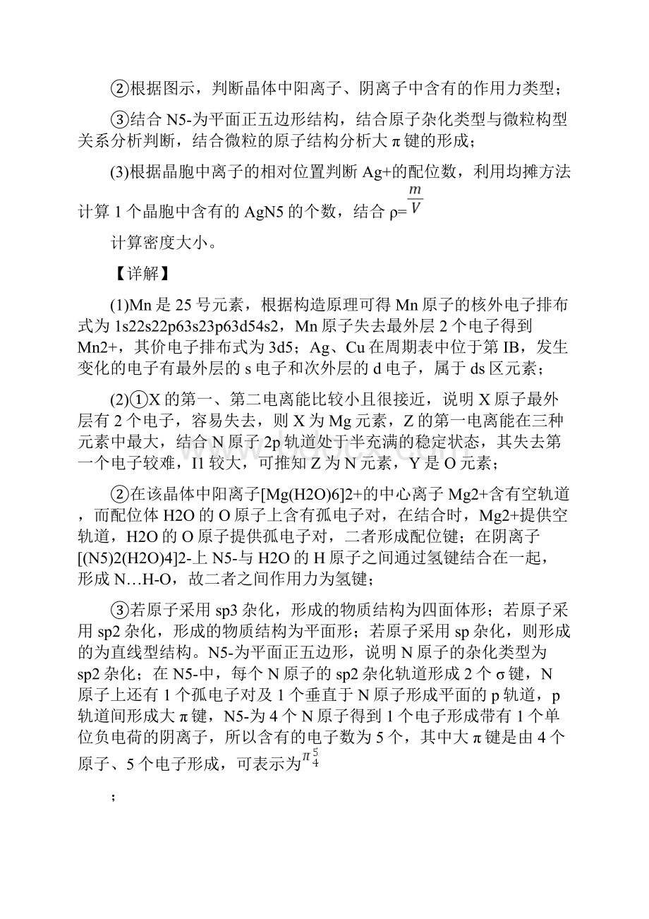 高考化学与原子结构与元素周期表有关的压轴题附详细答案.docx_第3页