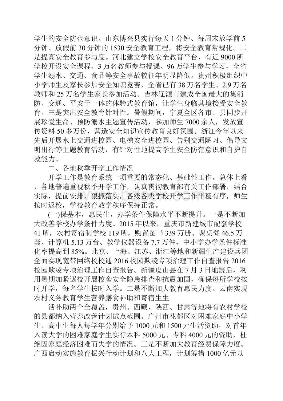 学校校园欺凌专项治理自查报告.docx_第3页