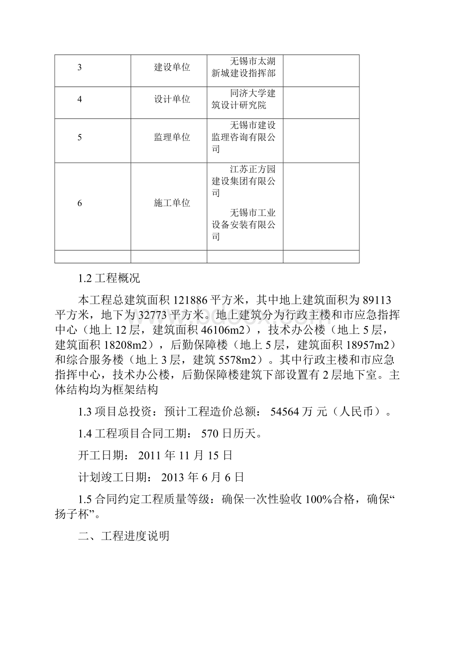 主体砼强度实测方案.docx_第2页