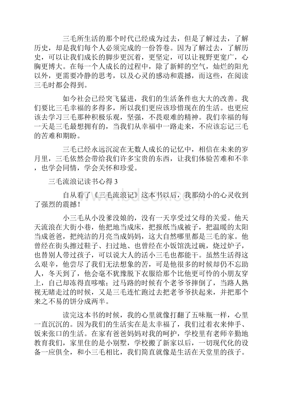 三毛流浪记读书心得.docx_第2页