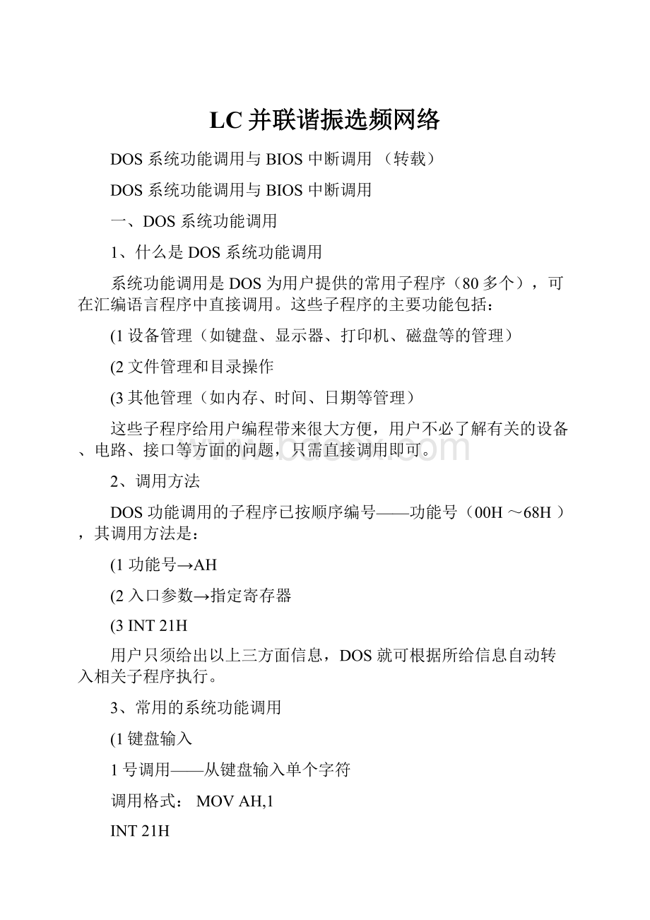 LC并联谐振选频网络.docx_第1页