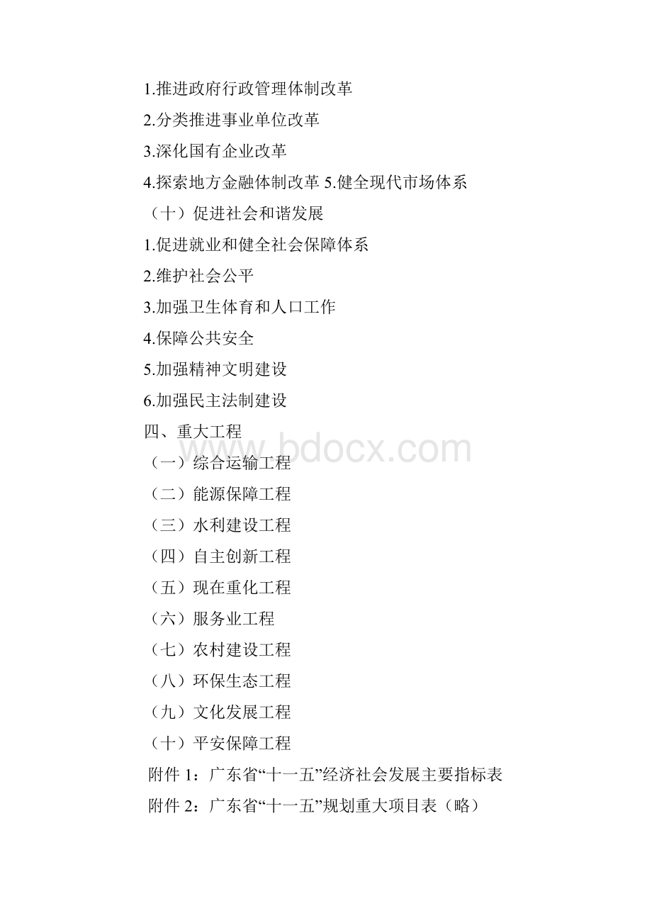 广东省国民经济和社会发展十一五规划纲要.docx_第3页