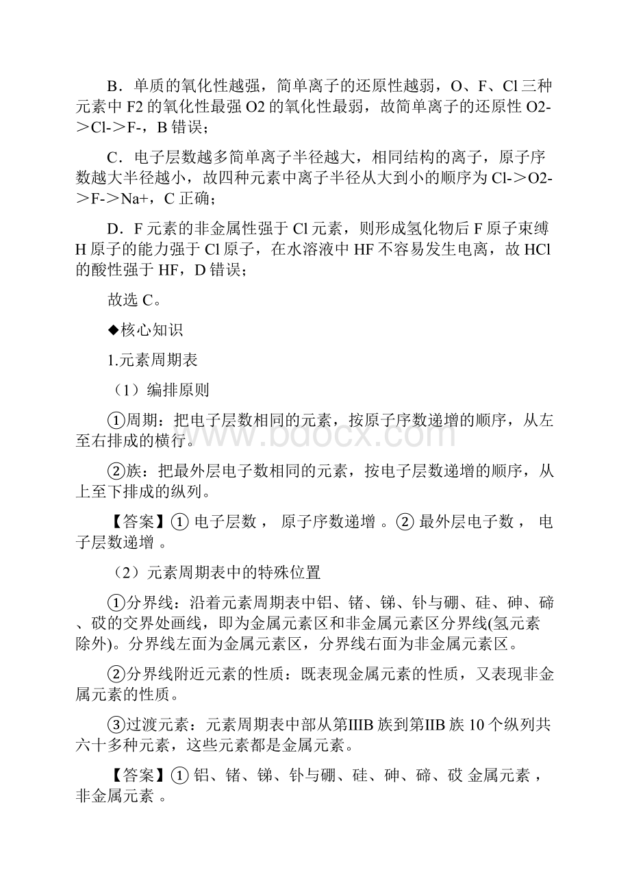 高中化学一轮复习讲义解析版元素周期律和元素周期表.docx_第3页