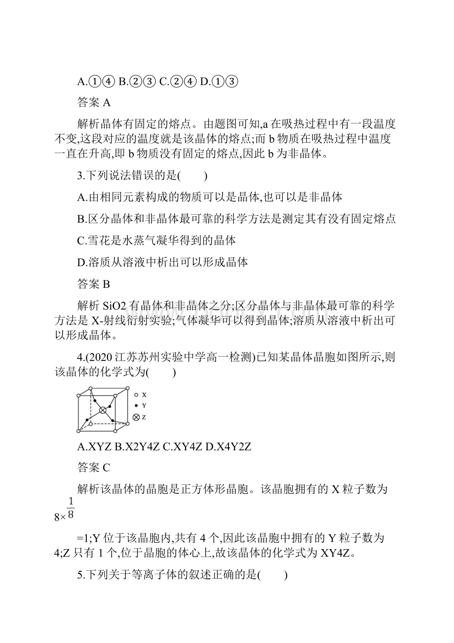 31 物质的聚集状态与晶体的常识 课后习题新教材人教版高中化学选择性必修2.docx_第2页