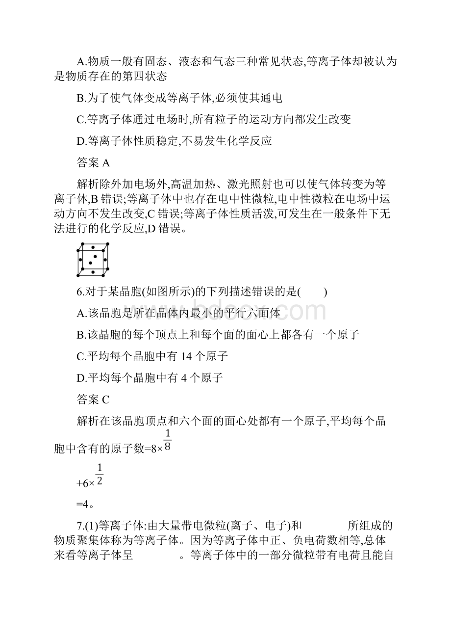 31 物质的聚集状态与晶体的常识 课后习题新教材人教版高中化学选择性必修2.docx_第3页