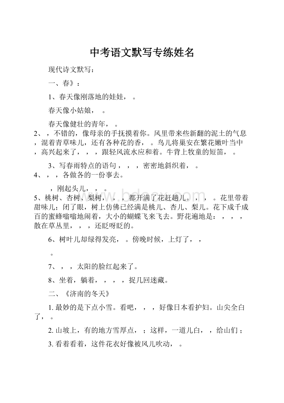 中考语文默写专练姓名.docx