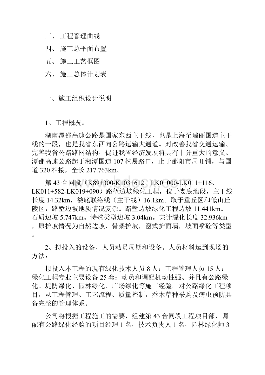 施工组织设计湘潭至邵阳高速公路.docx_第2页