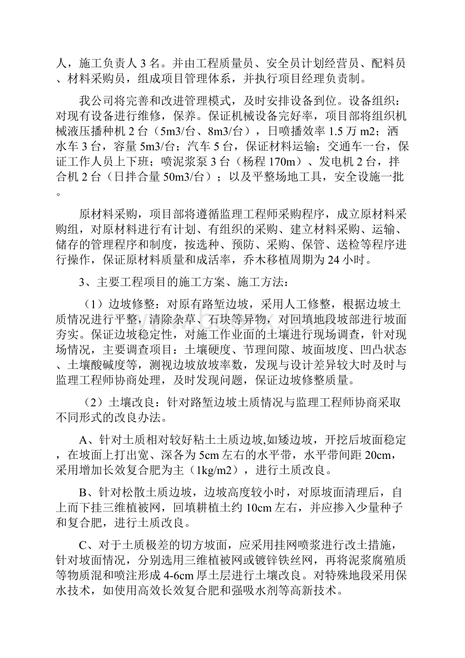 施工组织设计湘潭至邵阳高速公路.docx_第3页