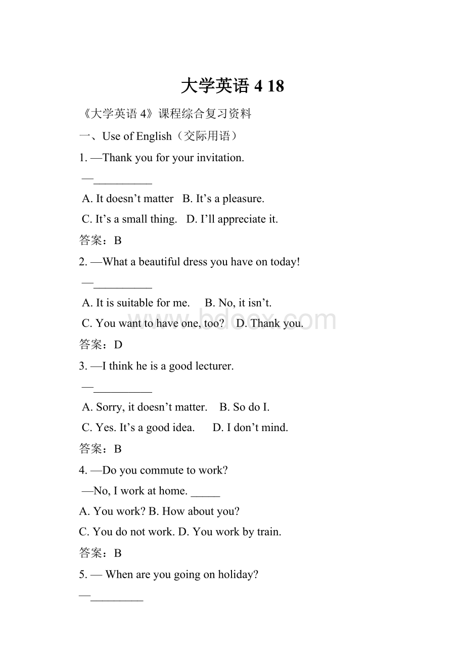 大学英语418.docx