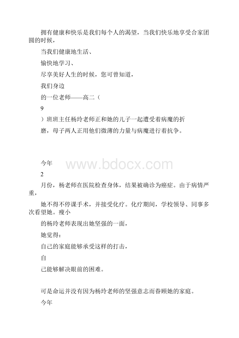 向白血病学生许坤捐款的倡议书.docx_第2页