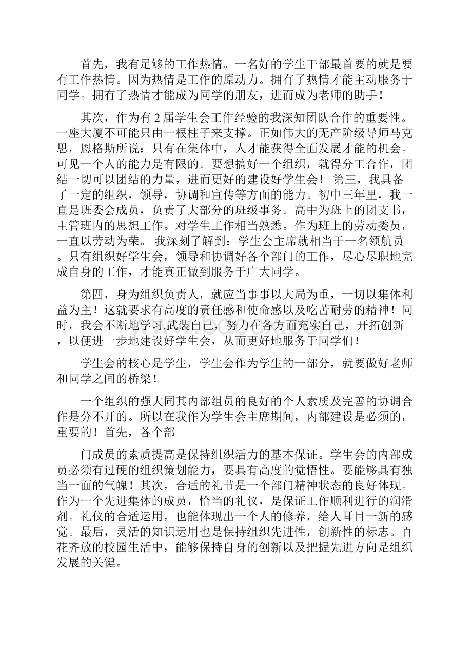 高中学生会主席申请书精选多篇.docx_第2页