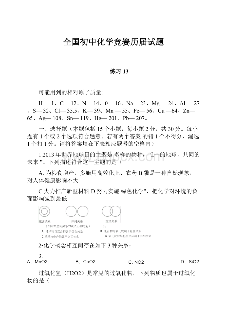 全国初中化学竞赛历届试题.docx