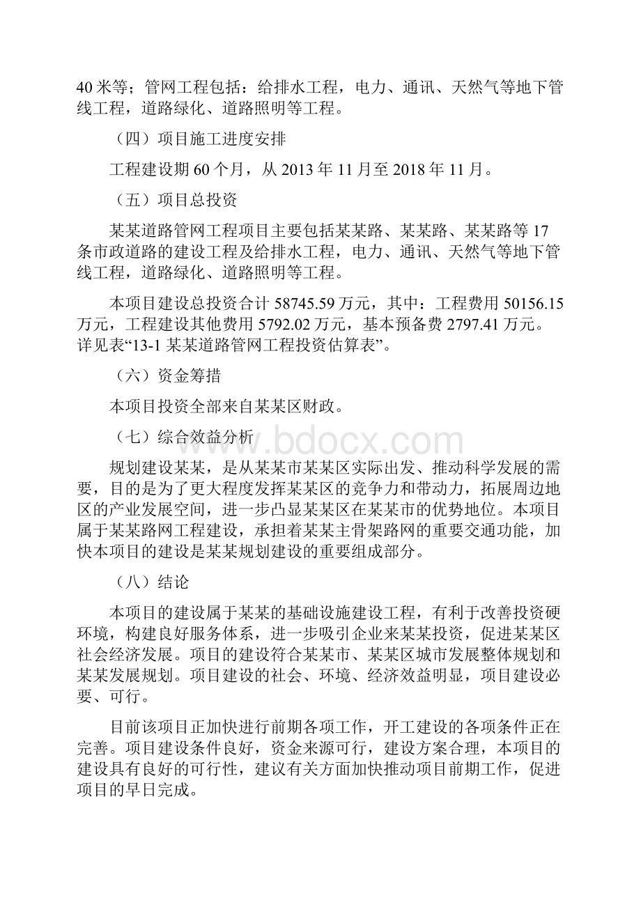 道路管网工程可行性研究报告.docx_第3页