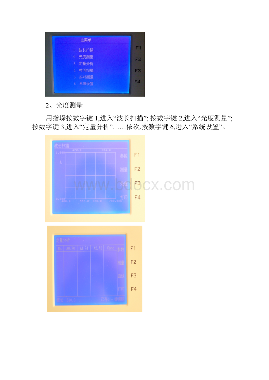 UV1801紫外可见分光光度计操作说明.docx_第3页