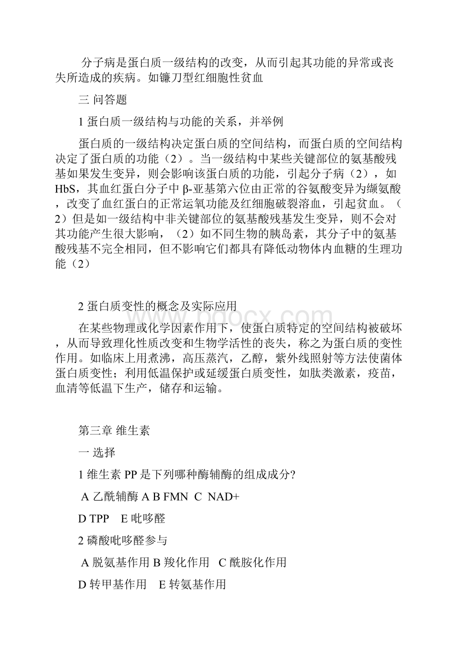 生物化学专科习题册答案2.docx_第3页