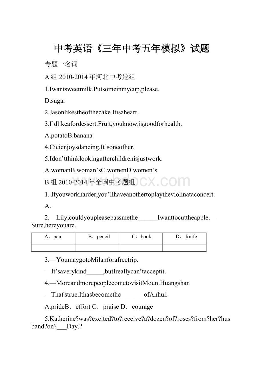 中考英语《三年中考五年模拟》试题.docx_第1页