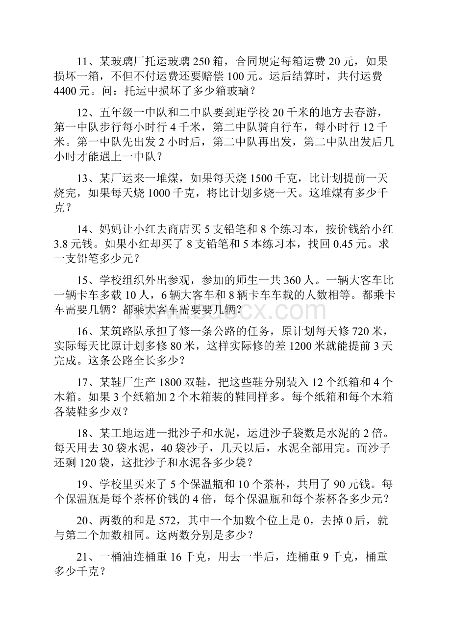 完整word版成都小升初经典奥数题.docx_第2页