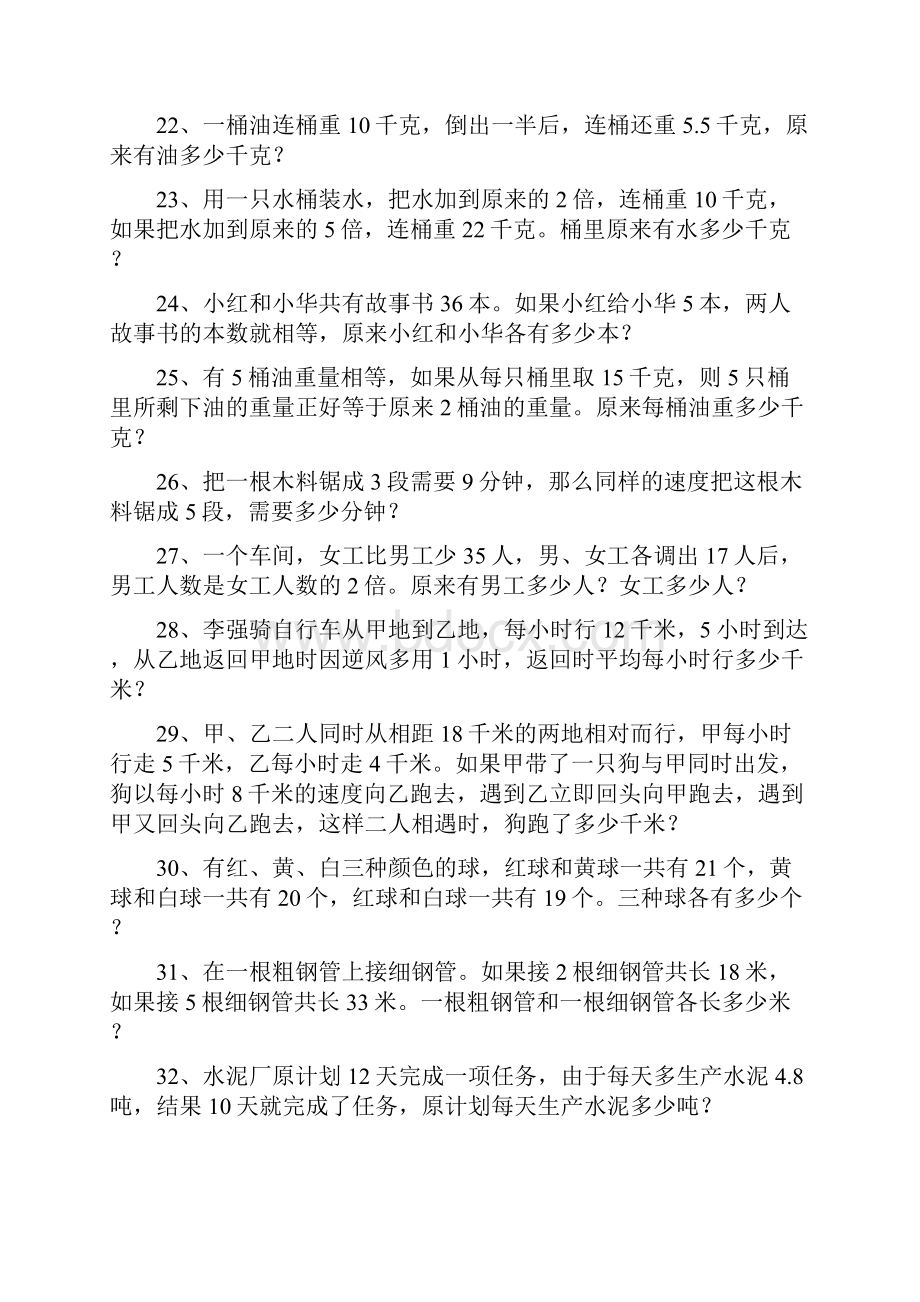 完整word版成都小升初经典奥数题.docx_第3页