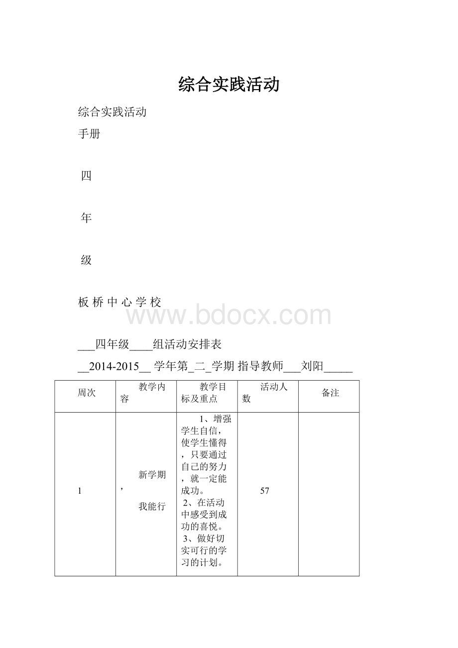 综合实践活动.docx_第1页