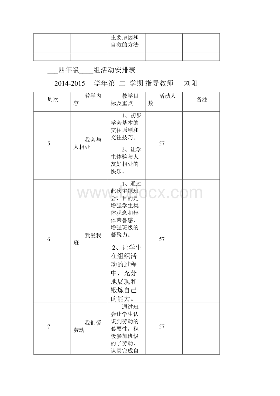 综合实践活动.docx_第3页