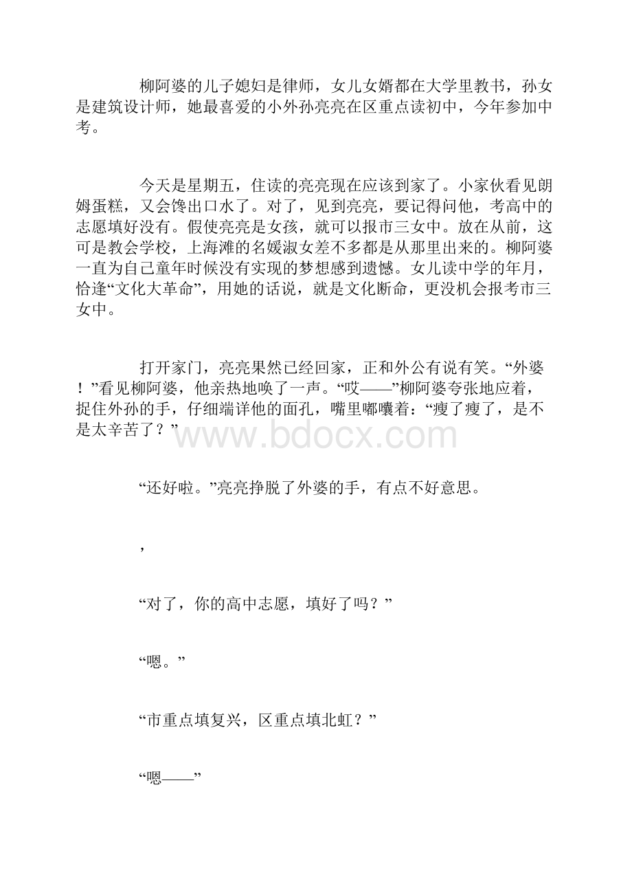 柳阿婆的朗姆蛋糕.docx_第2页