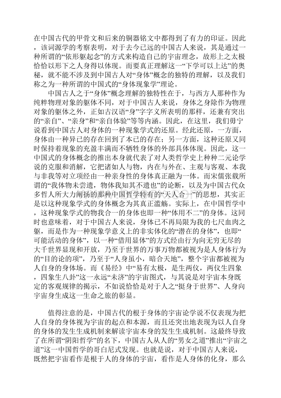 中国古代哲学的身体性.docx_第2页