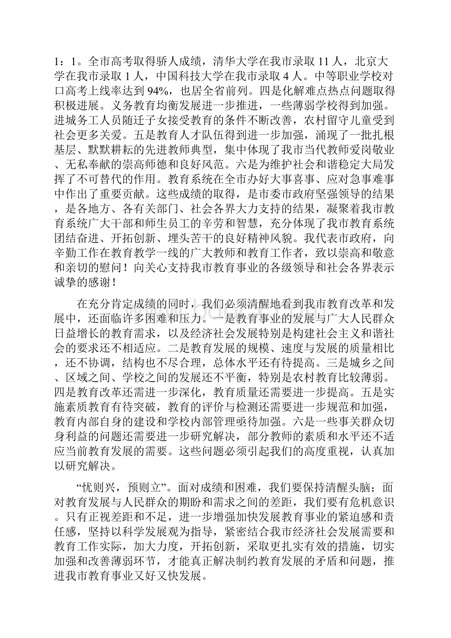 副市长在全市教育工作会议上的讲话.docx_第2页