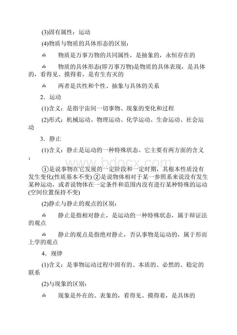 哲学第二单元复习 1题库.docx_第2页