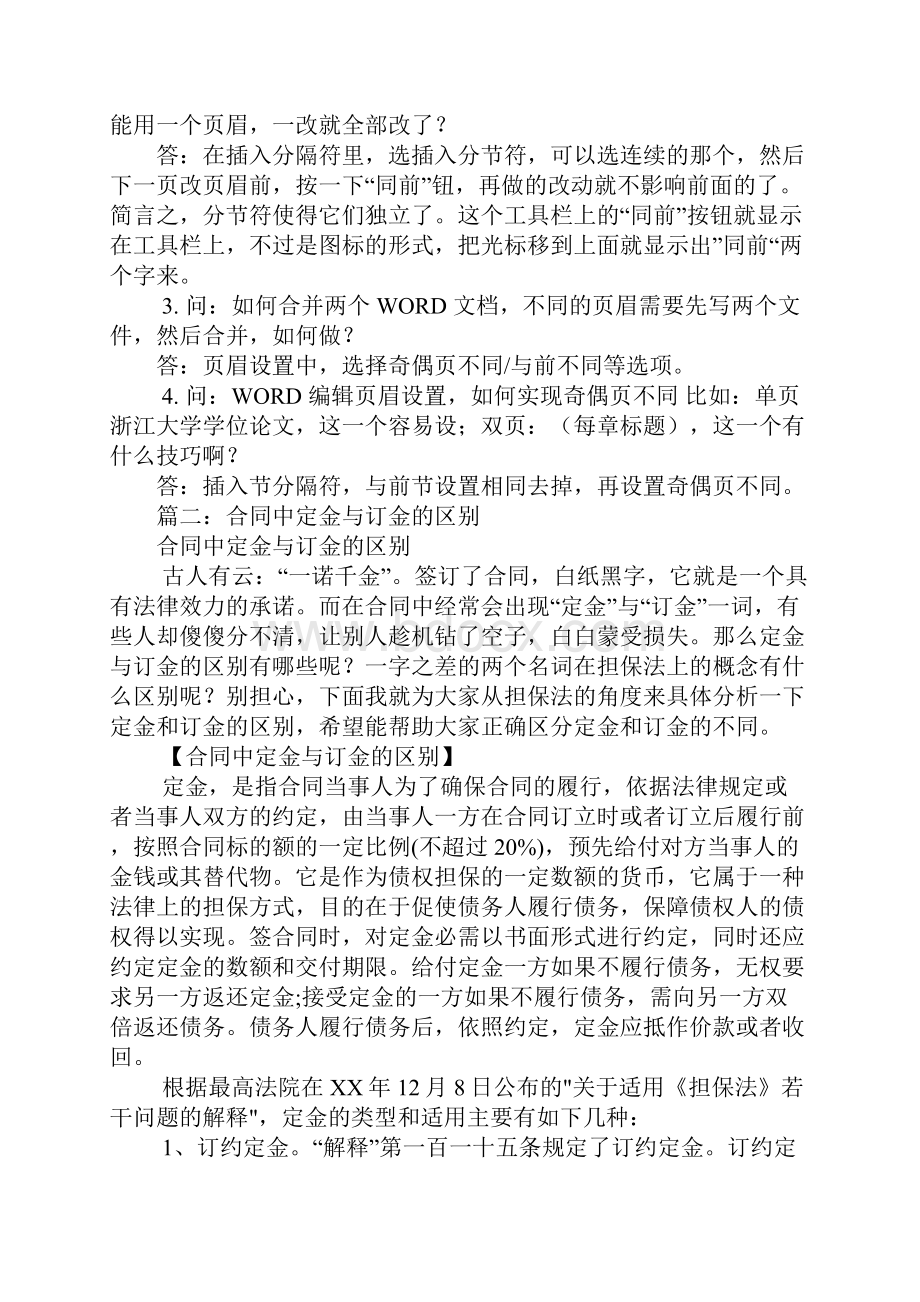 合同关于定金的约定与担保法不同.docx_第2页