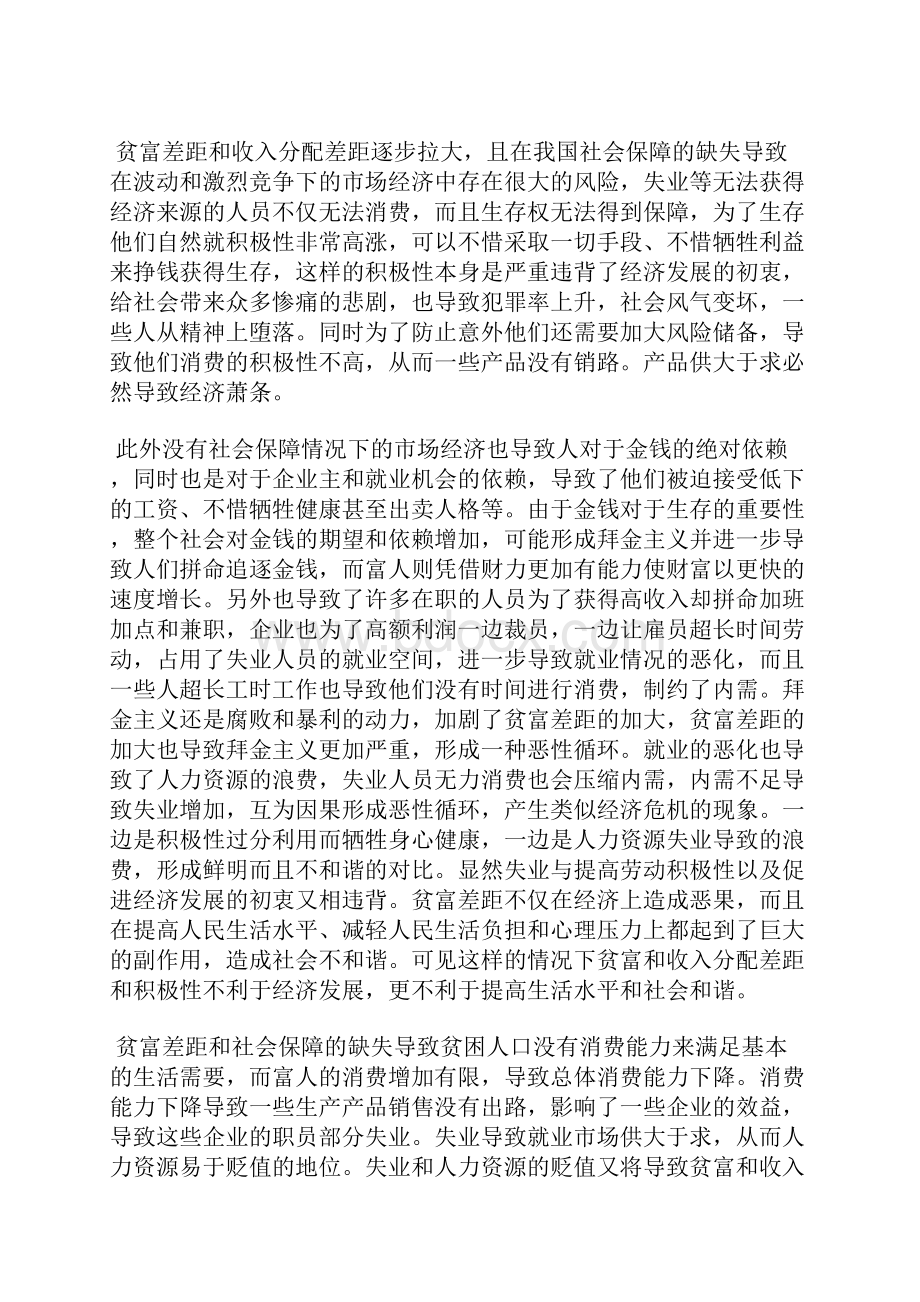 收入分配差距及其激发的积极性与经济发展的辨证关系.docx_第2页