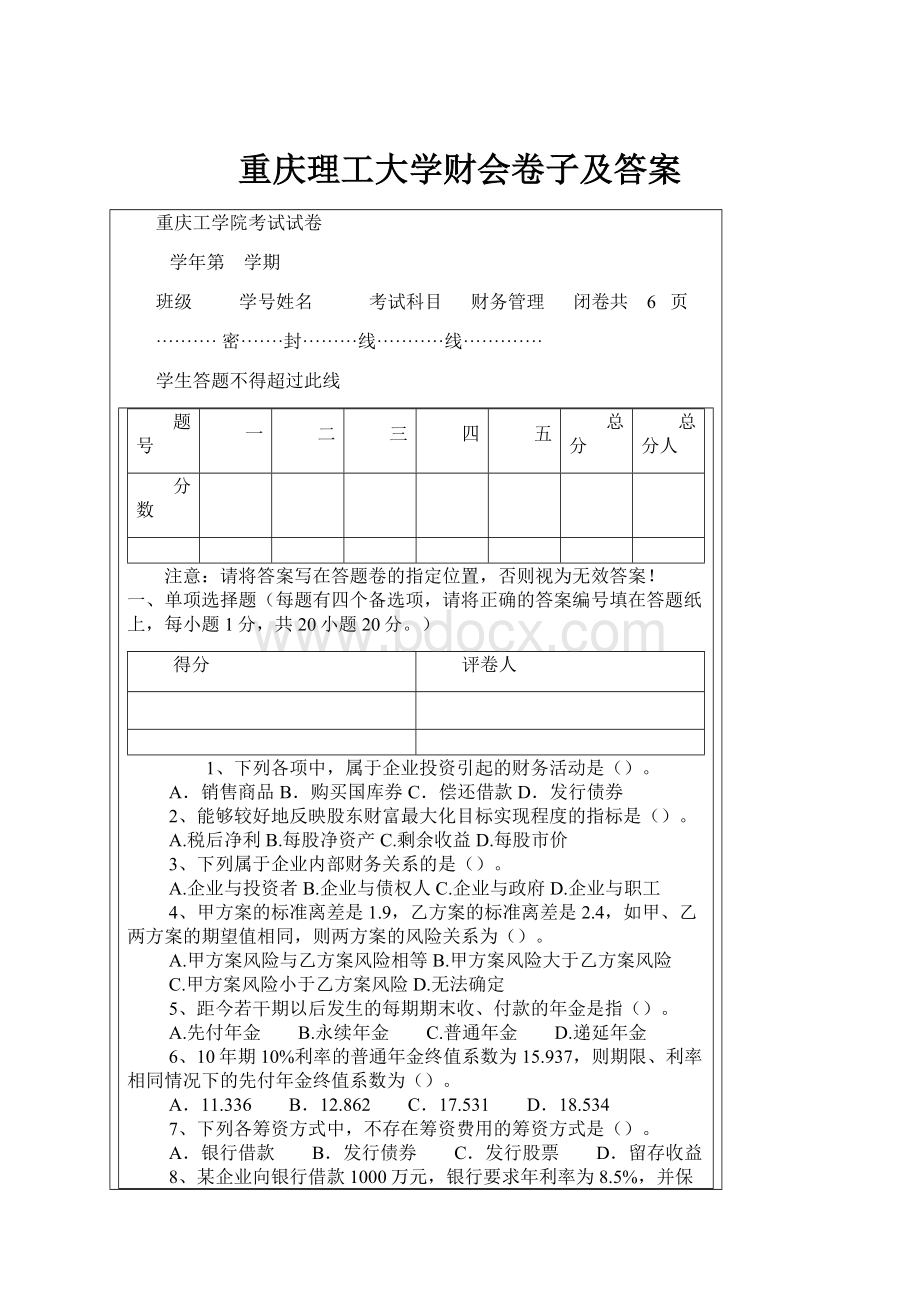 重庆理工大学财会卷子及答案.docx_第1页