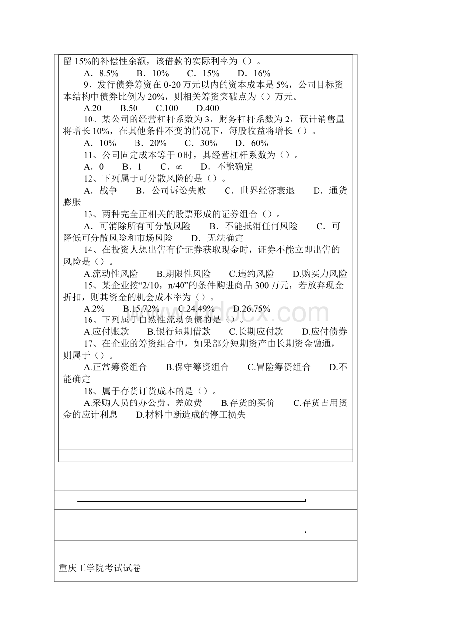 重庆理工大学财会卷子及答案.docx_第2页