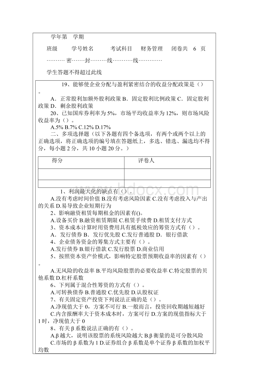 重庆理工大学财会卷子及答案.docx_第3页