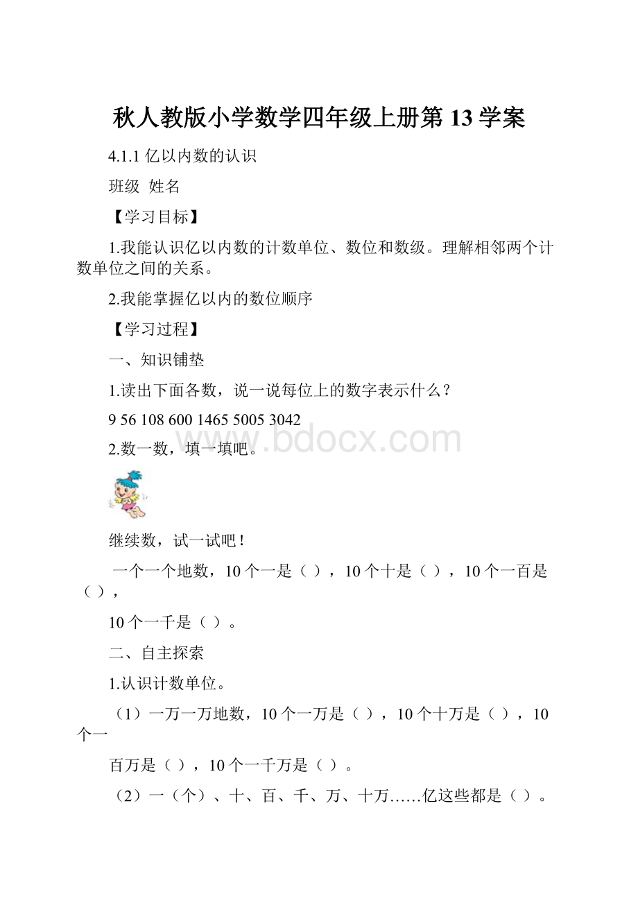 秋人教版小学数学四年级上册第13学案.docx