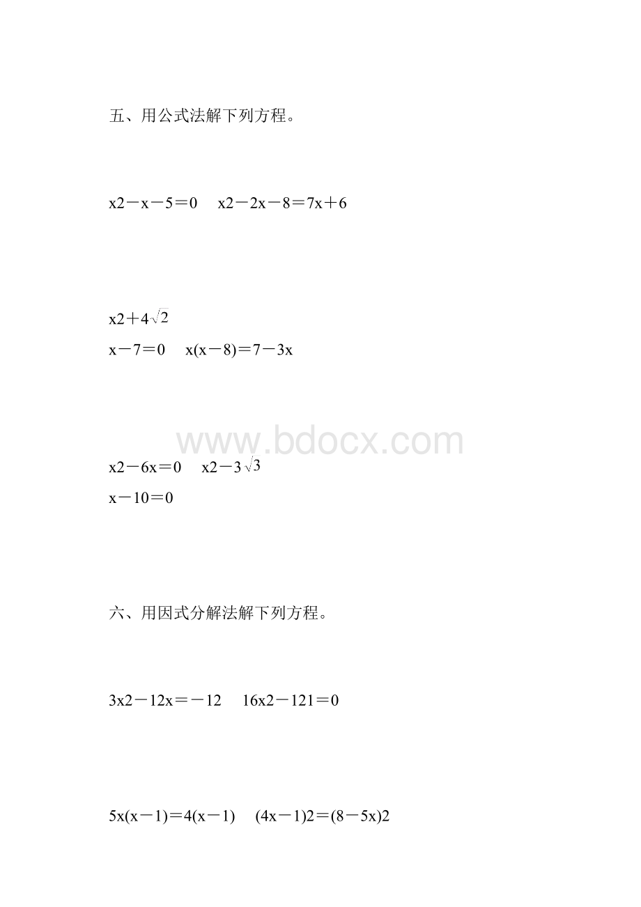 人教版初中九年级数学上册第一单元一元二次方程综合练习题10.docx_第3页