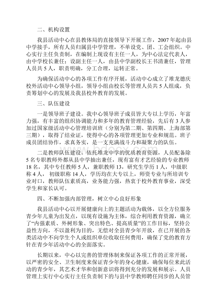 青少年活动中心汇报材料.docx_第2页