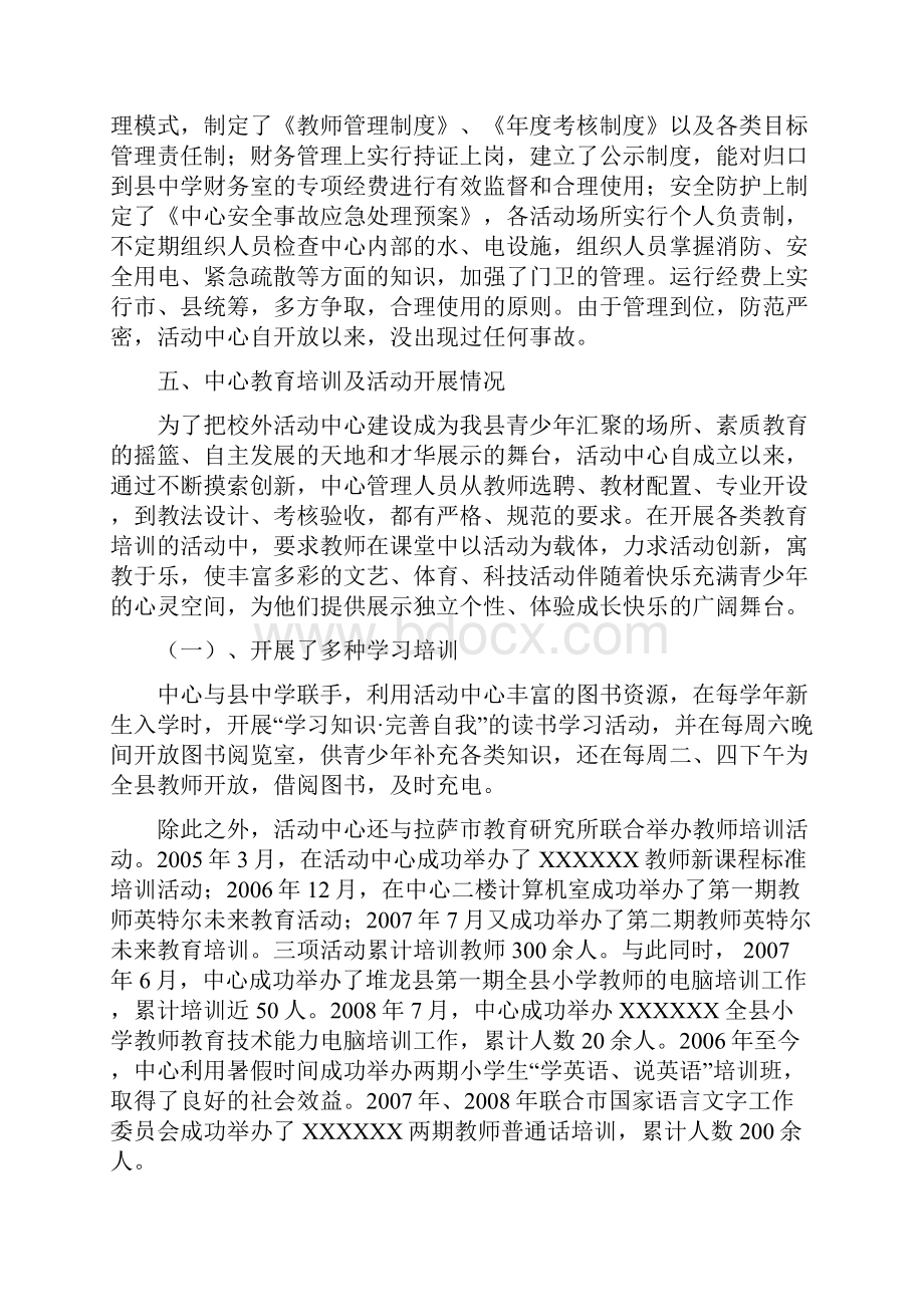 青少年活动中心汇报材料.docx_第3页