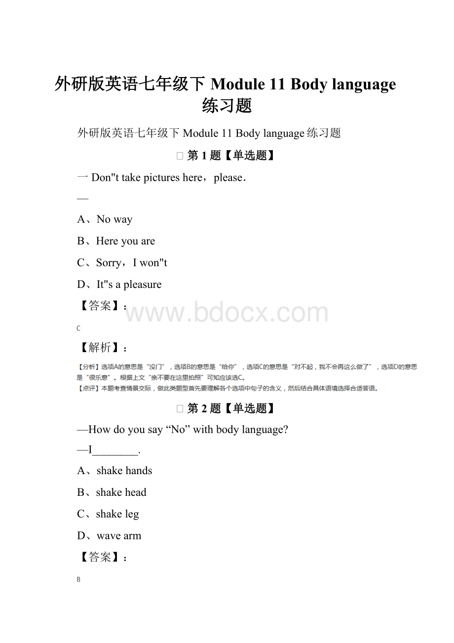 外研版英语七年级下Module 11 Body language练习题.docx_第1页