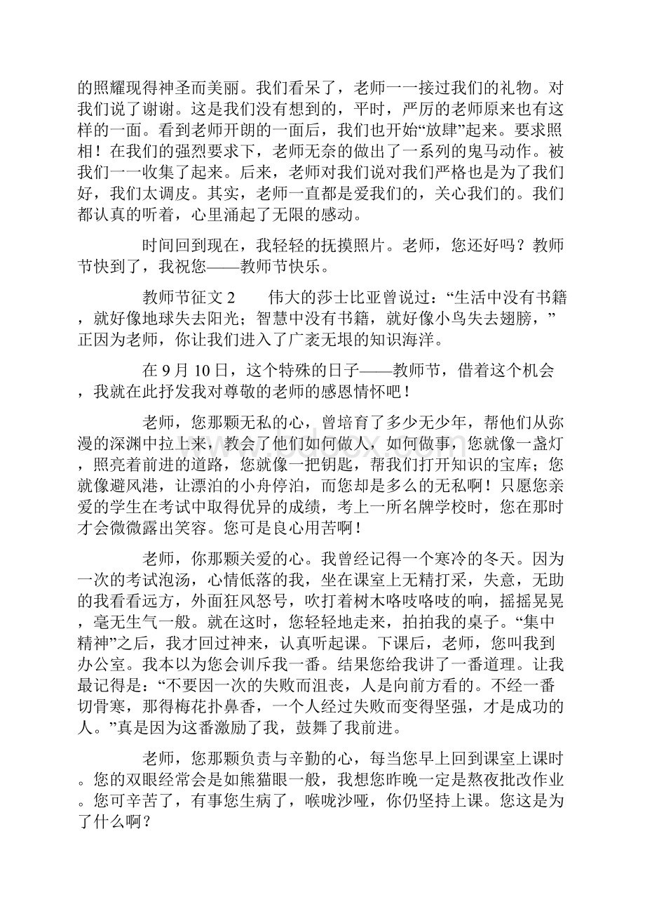 教师节征文通用10篇.docx_第2页