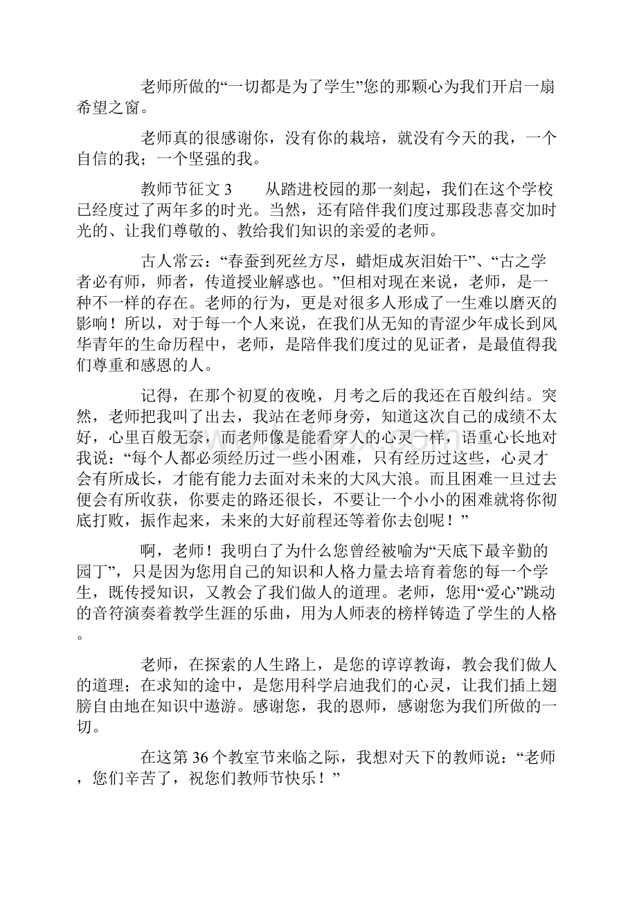 教师节征文通用10篇.docx_第3页