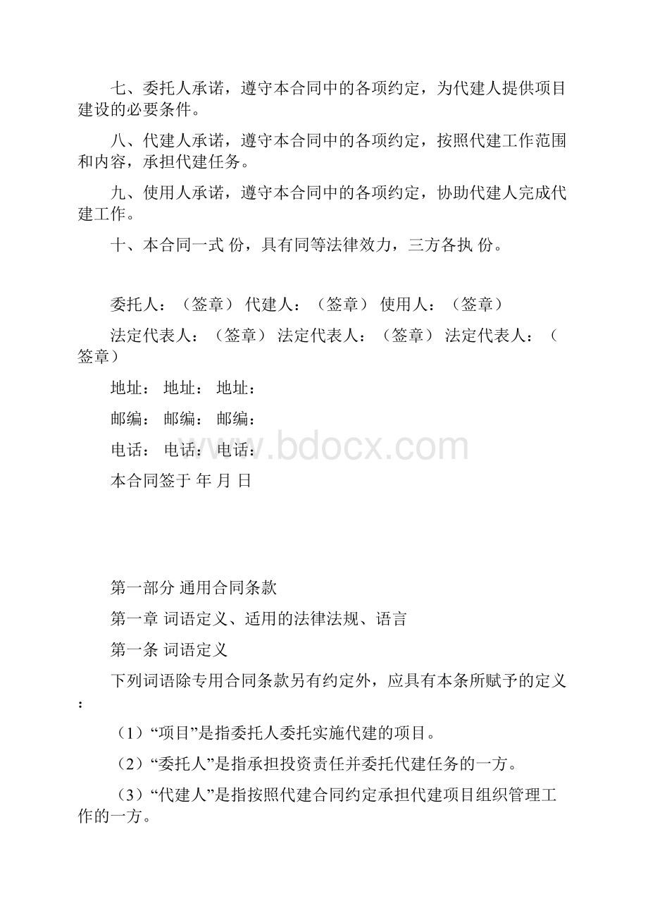 政府投资建设项目委托代建合同修改.docx_第3页